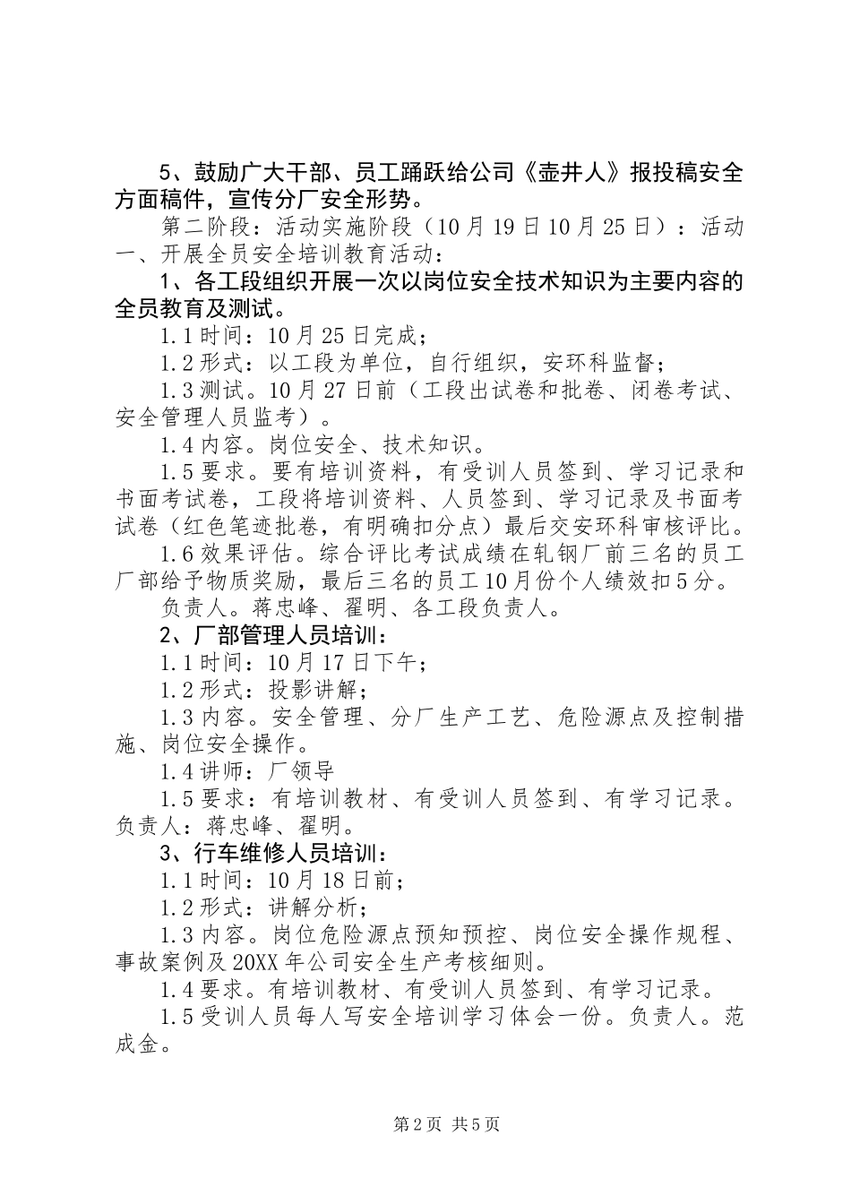 201X年10月份轧钢厂“安全整顿提高月”活动计划_第2页