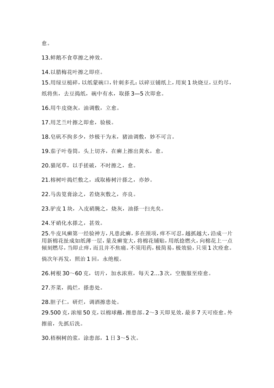 皮肤病知识及偏方大全_第2页