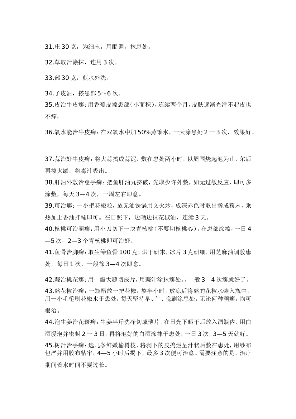 皮肤病知识及偏方大全_第3页