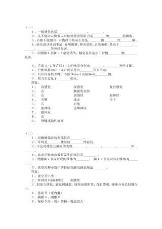 神经内科学考试题库集(填空题部分)