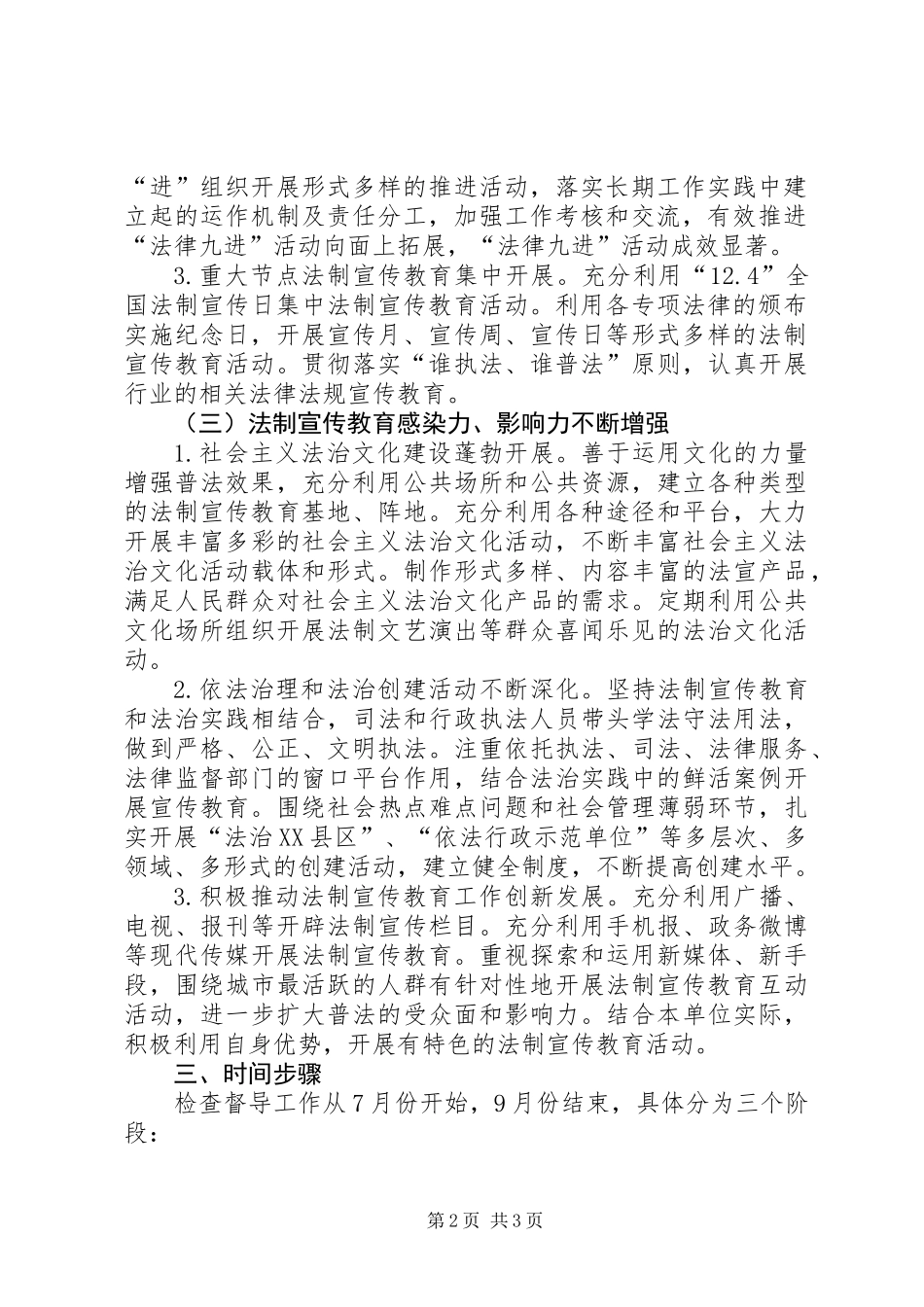 六五普法检查督导方案_第2页