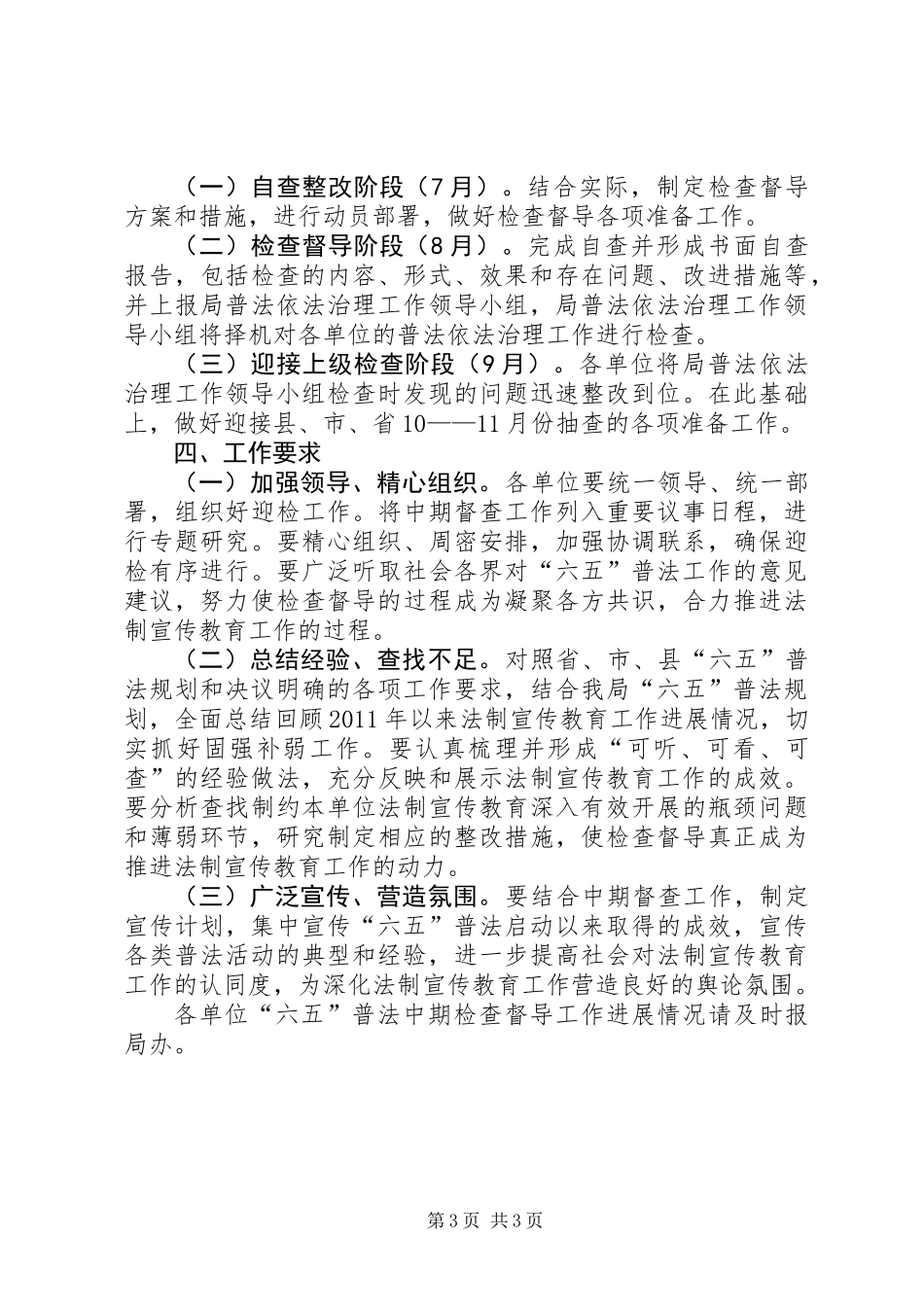 六五普法检查督导方案_第3页