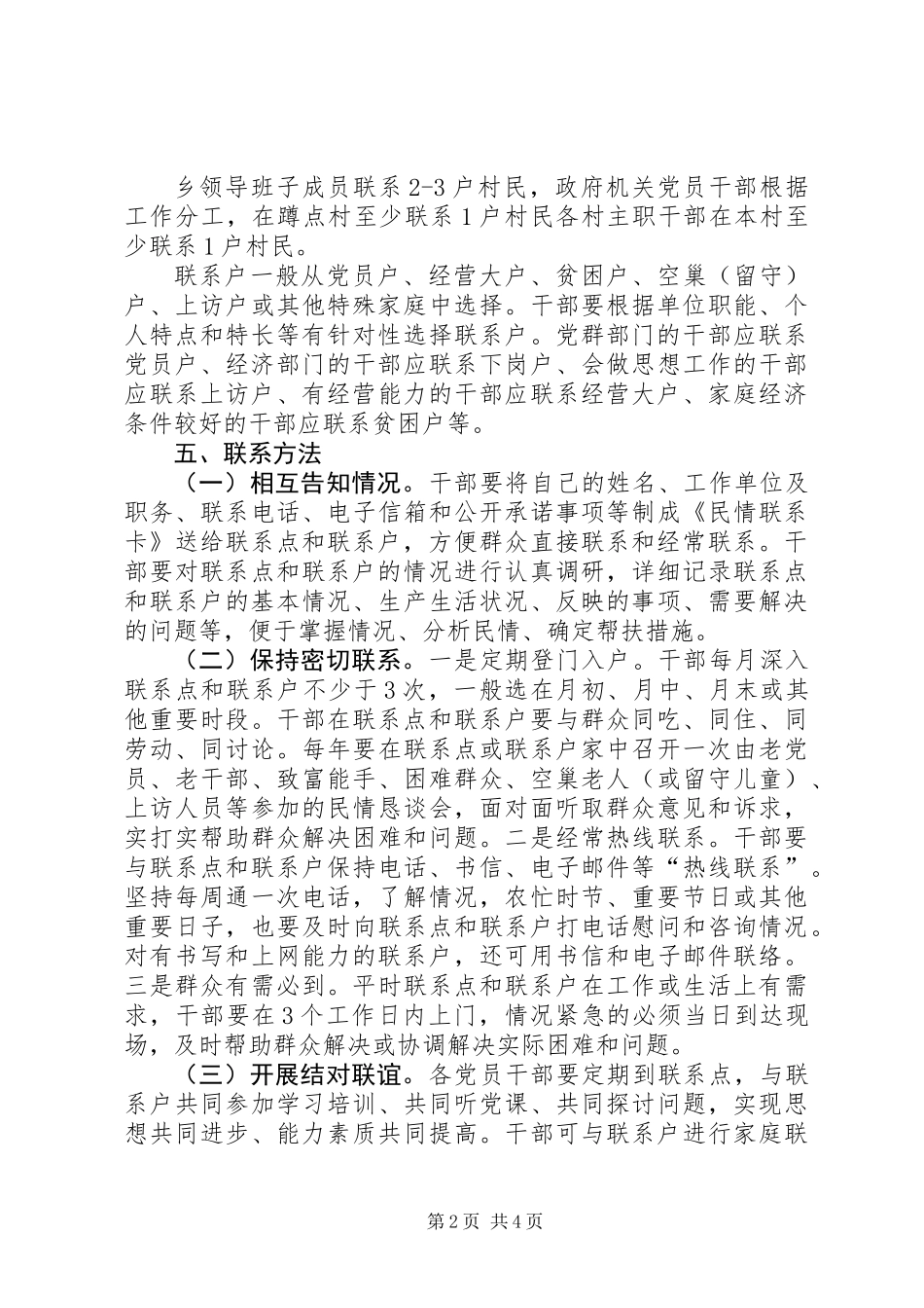 乡镇五联五帮活动方案_第2页