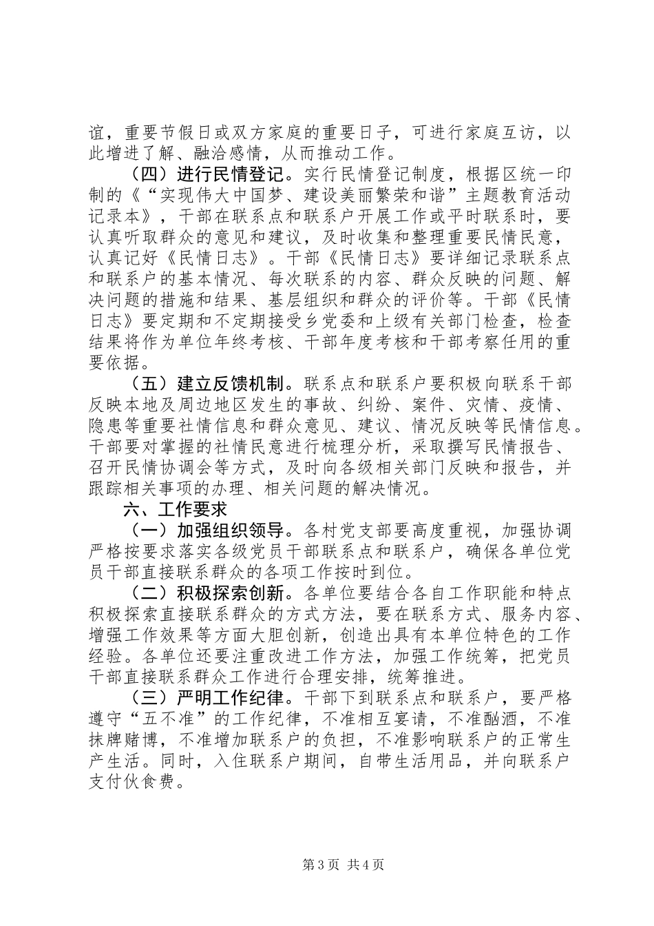 乡镇五联五帮活动方案_第3页