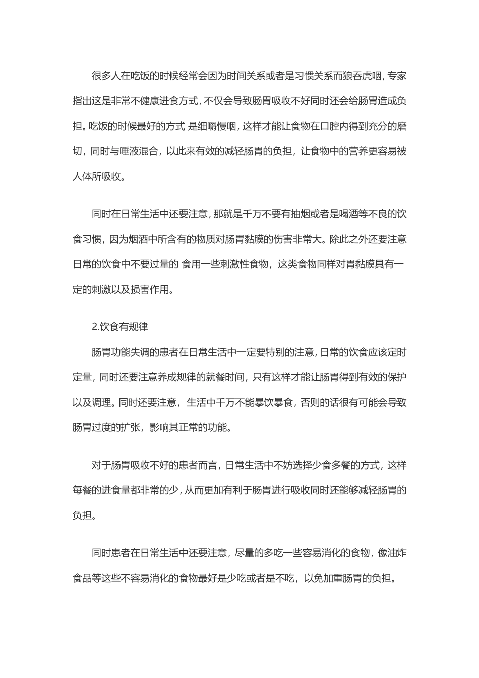 如何改善胃肠道吸收功能_第2页