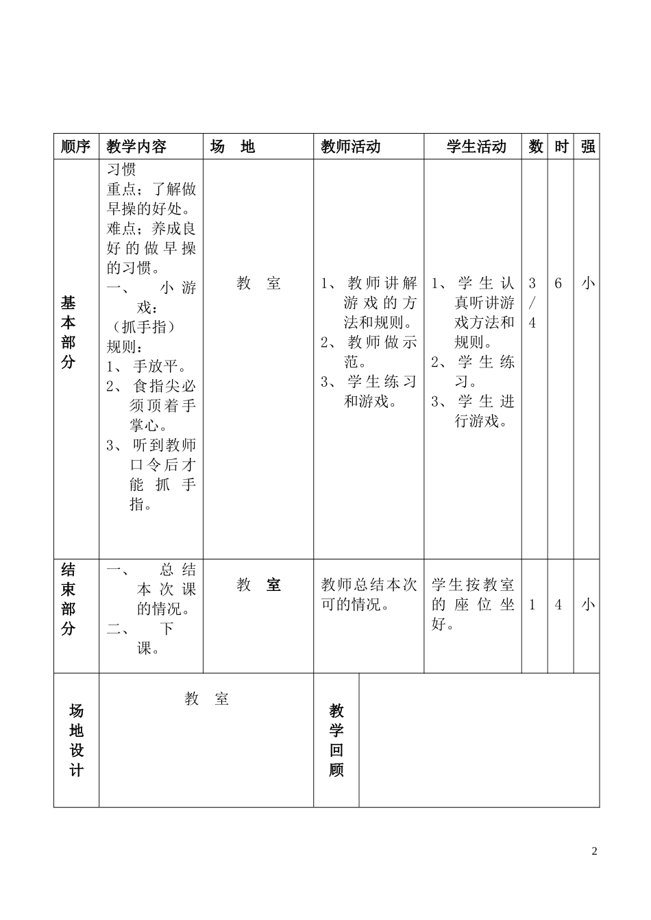 二年级上册体育课教案_第2页