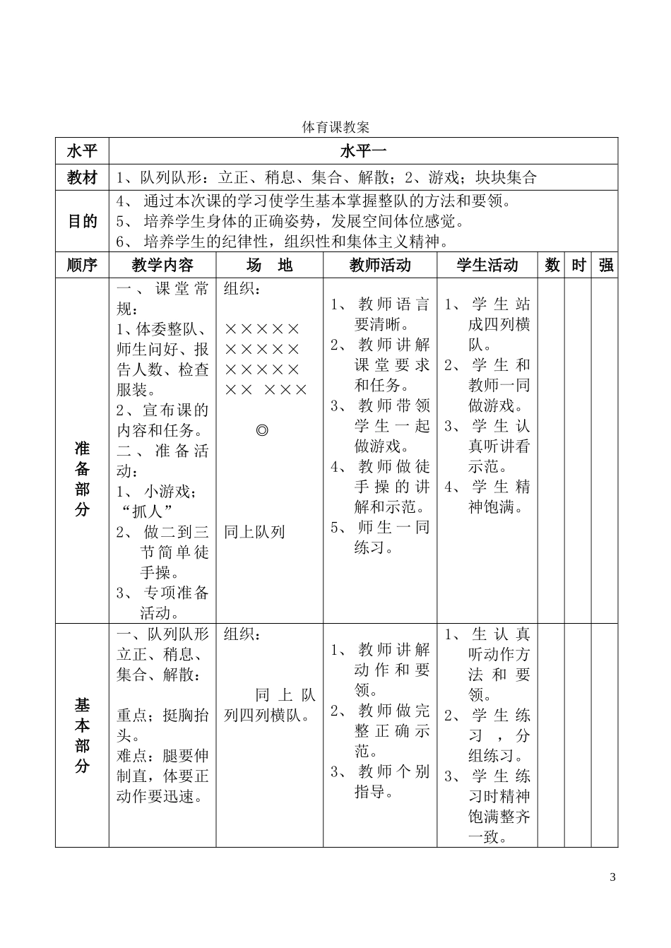 二年级上册体育课教案_第3页