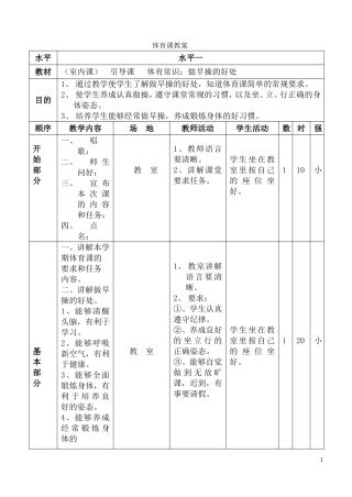 二年级上册体育课教案