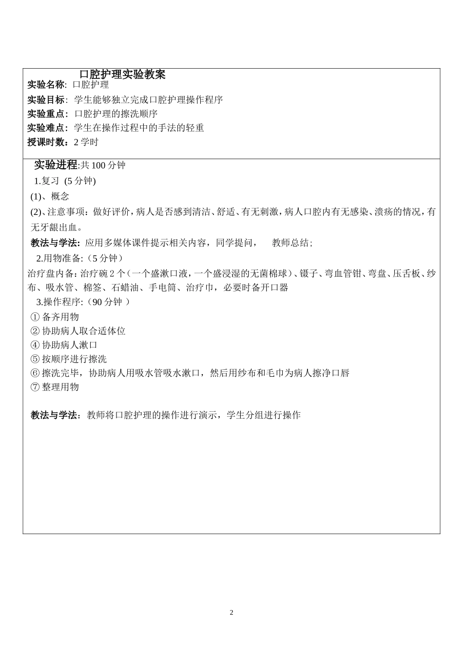 铺床法实验教案_第2页