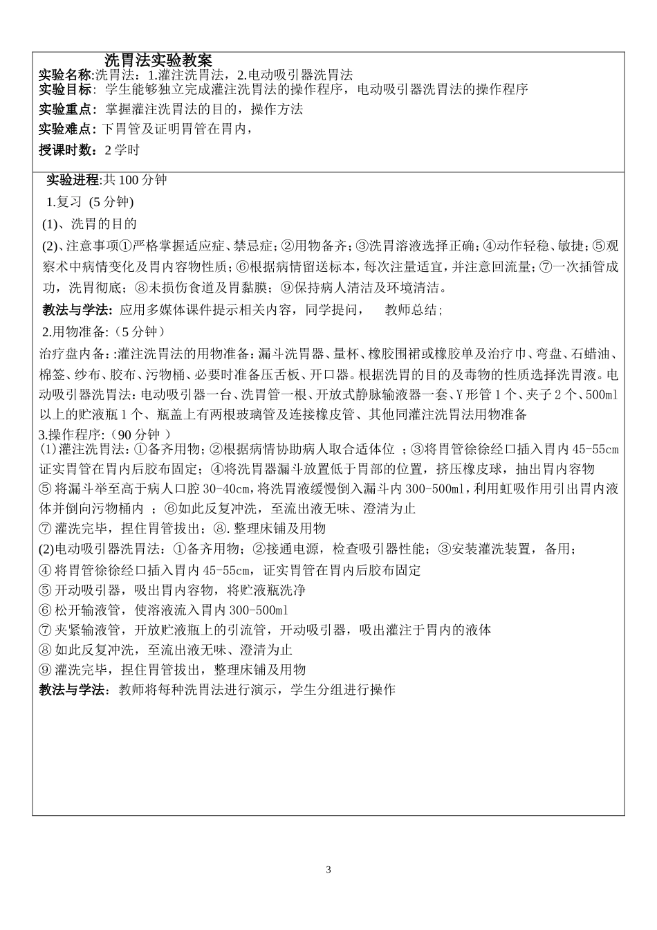 铺床法实验教案_第3页