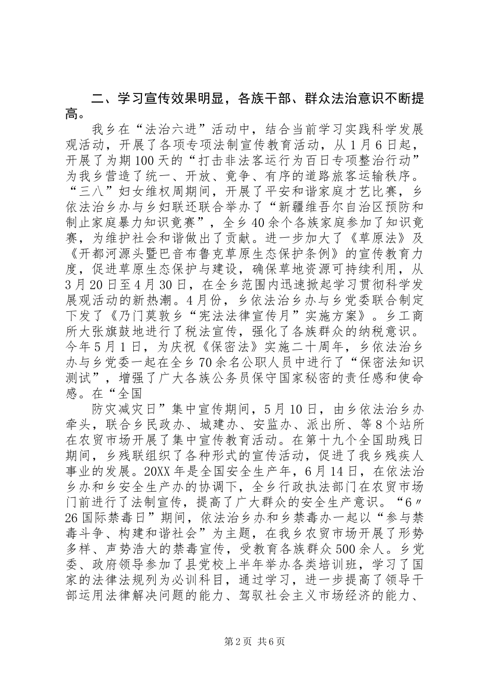 201X年上半年普法工作总结_第2页