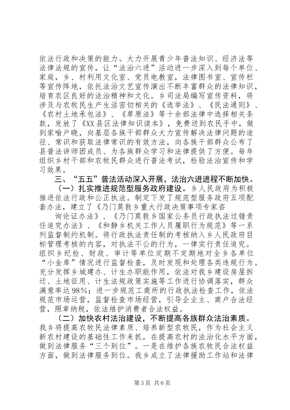 201X年上半年普法工作总结_第3页