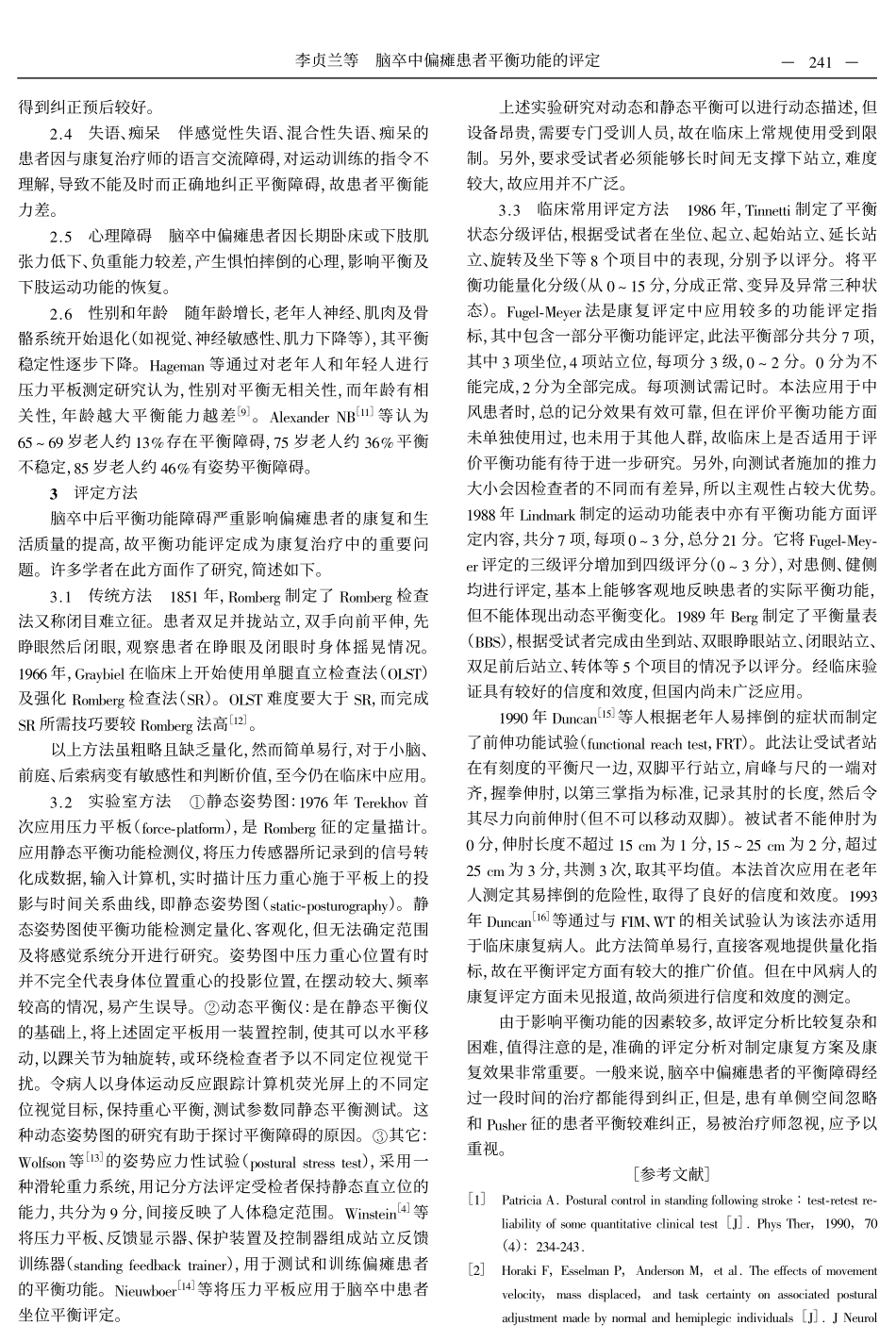 脑卒中偏瘫患者平衡功能的评定_第2页