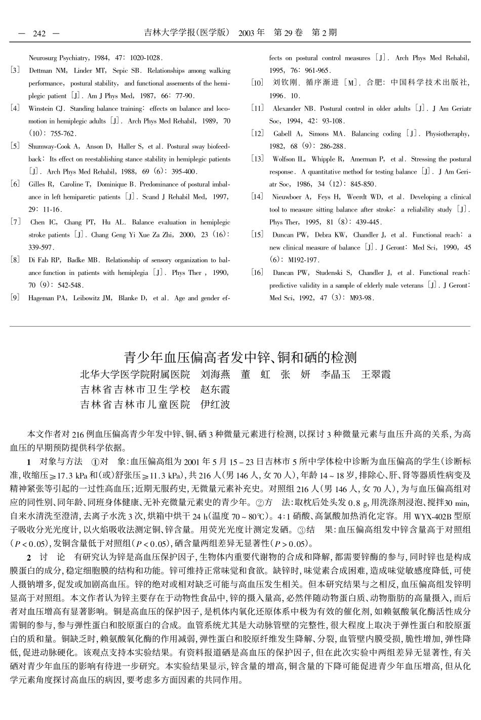 脑卒中偏瘫患者平衡功能的评定_第3页