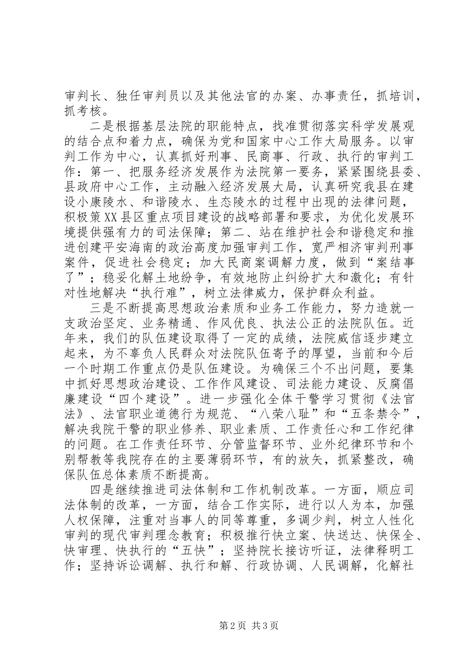 以三个至上指导思想推进基层法院各项建设_第2页