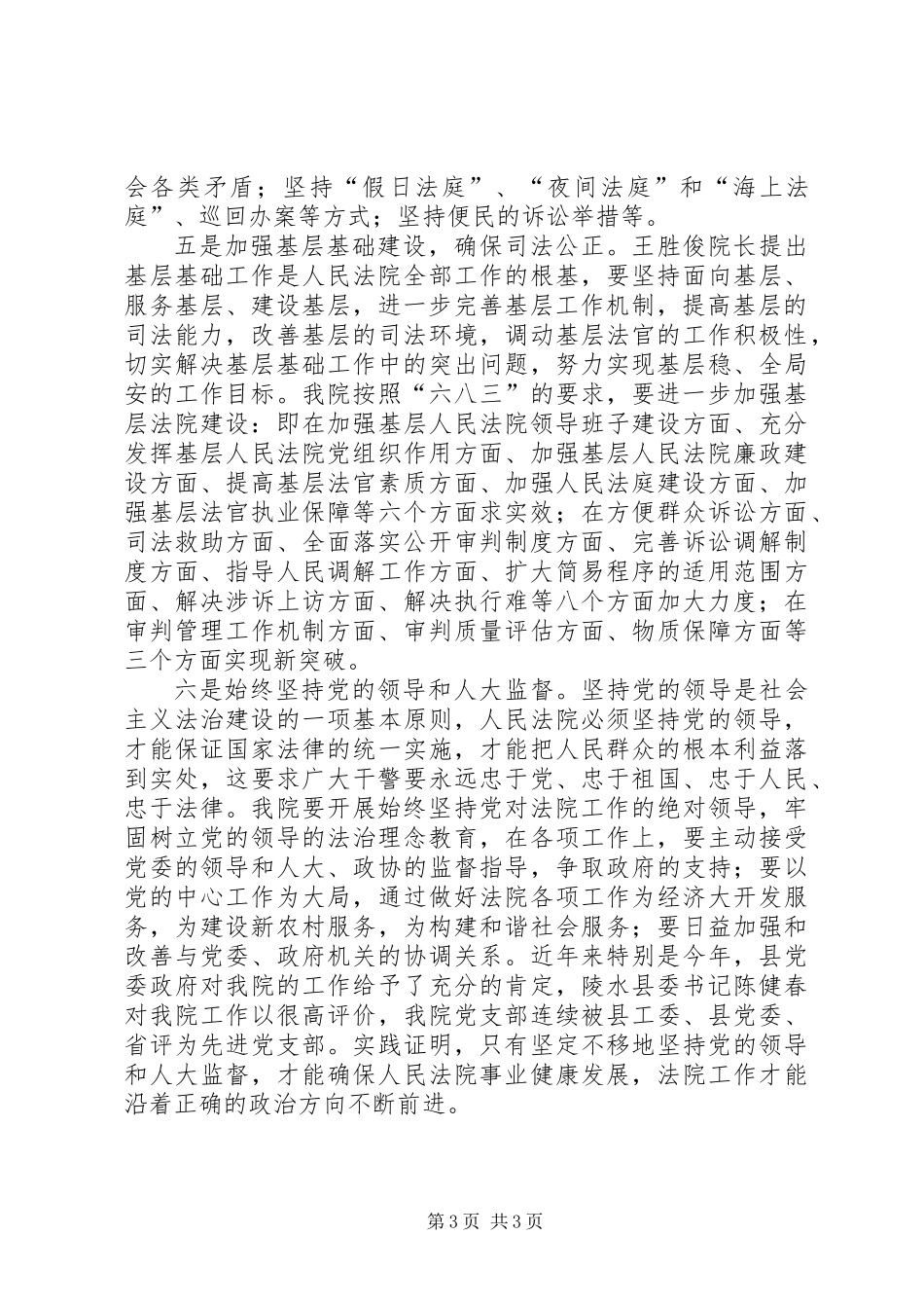 以三个至上指导思想推进基层法院各项建设_第3页