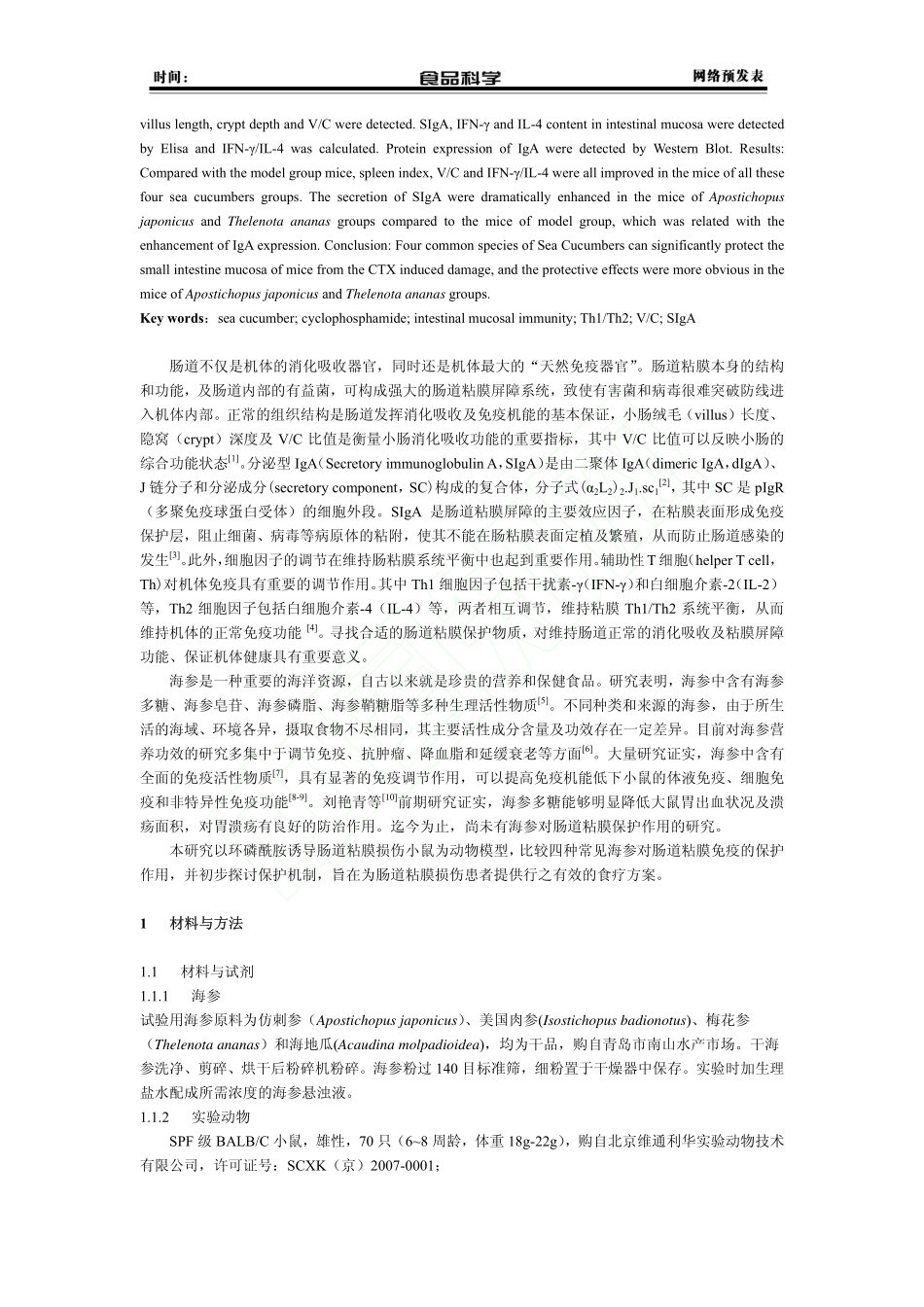 四种常见海参对小鼠肠道粘膜免疫功能的保护作用_李学敏_于卿_郑荣_左涛_曹斌斌__第2页