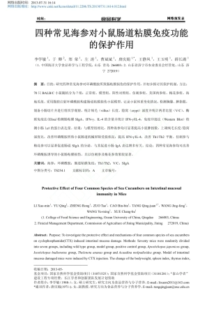四种常见海参对小鼠肠道粘膜免疫功能的保护作用_李学敏_于卿_郑荣_左涛_曹斌斌_