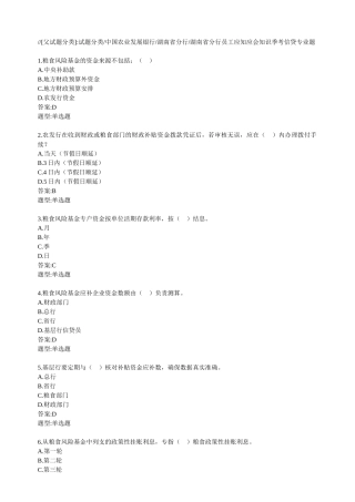 湖南省分行员工应知应会知识季考信贷专业题