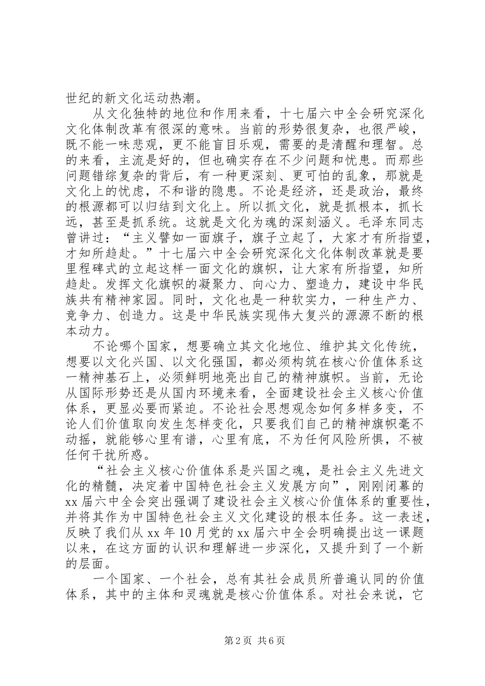 学习十七届六中全会精神的心得体会[小编整理] _第2页