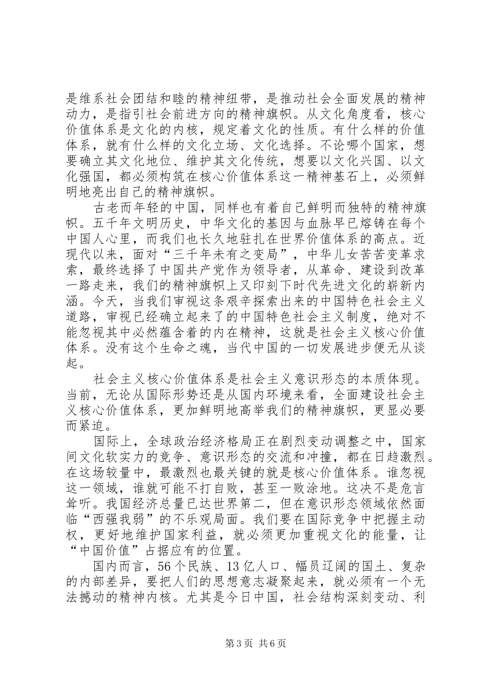 学习十七届六中全会精神的心得体会[小编整理] _第3页