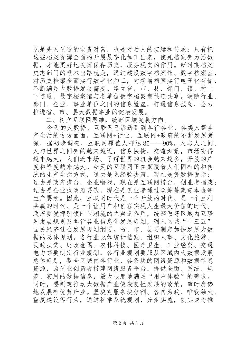 学习十八届五中全会精神心得体会 _第2页