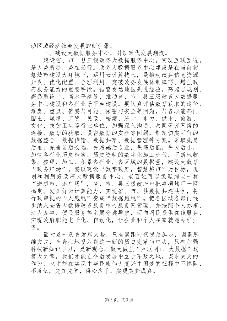 学习十八届五中全会精神心得体会 _第3页