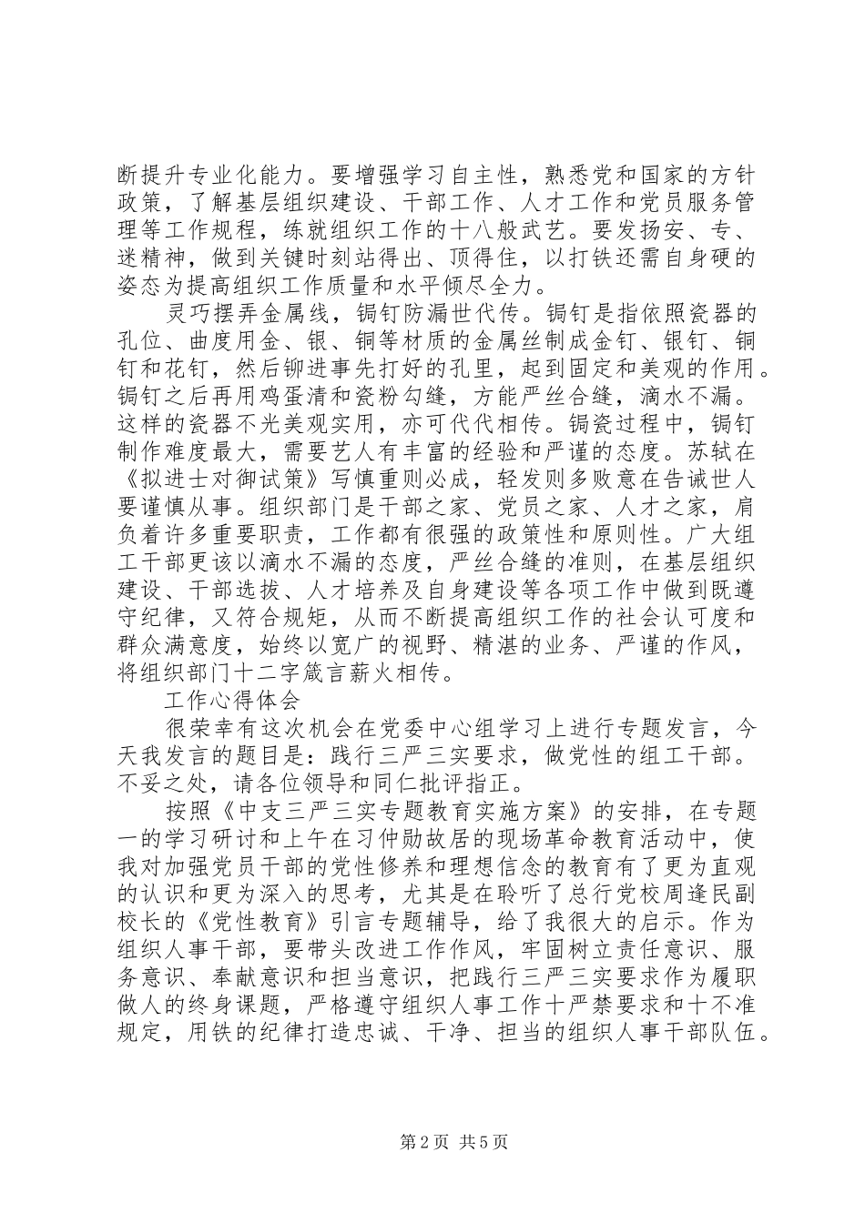 组工干部工作心得体会范文 _第2页