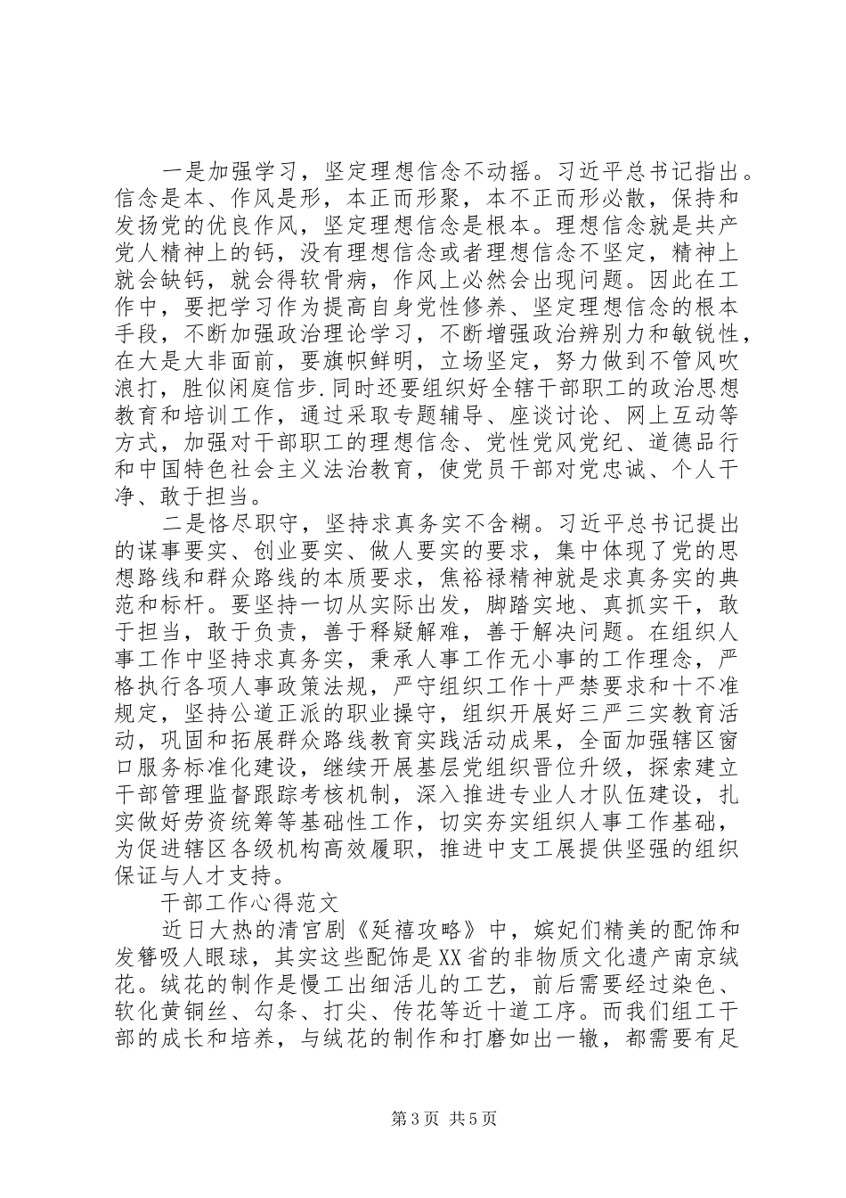 组工干部工作心得体会范文 _第3页