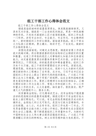 组工干部工作心得体会范文 