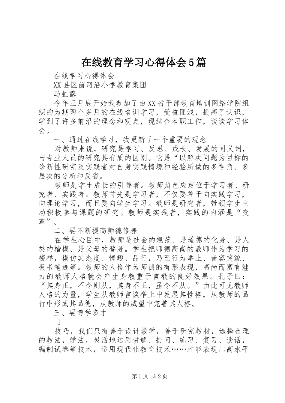 在线教育学习心得体会5篇_1_第1页