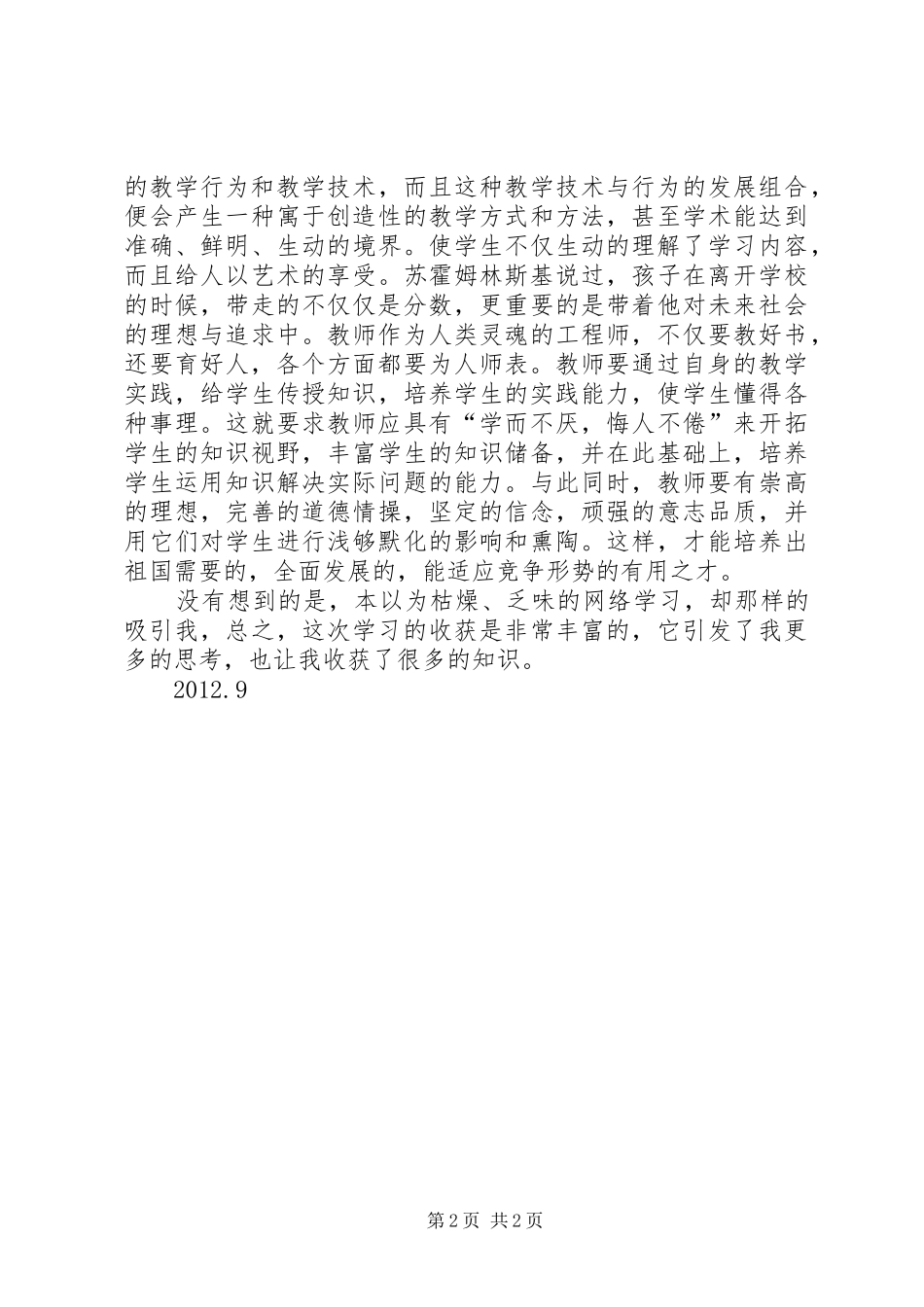 在线教育学习心得体会5篇_1_第2页