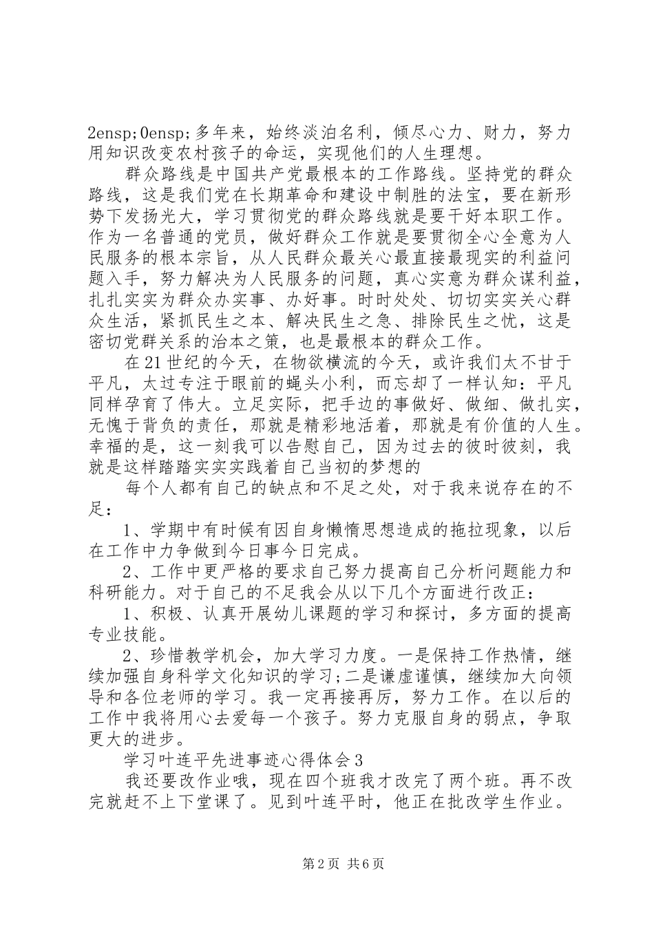 学习叶连平先进事迹心得体会5篇_第2页