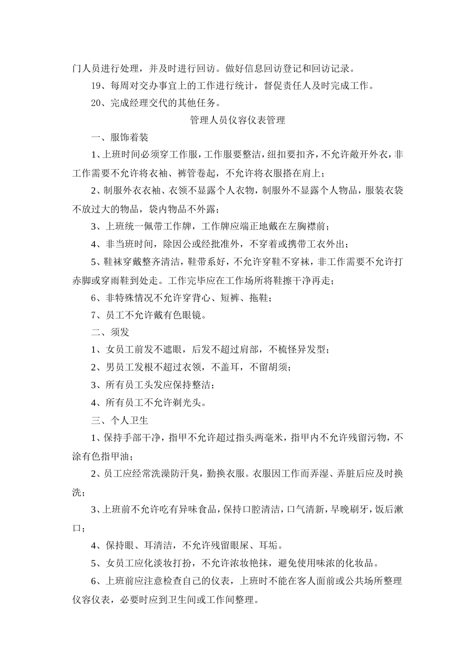 前台客服岗位职责_第2页