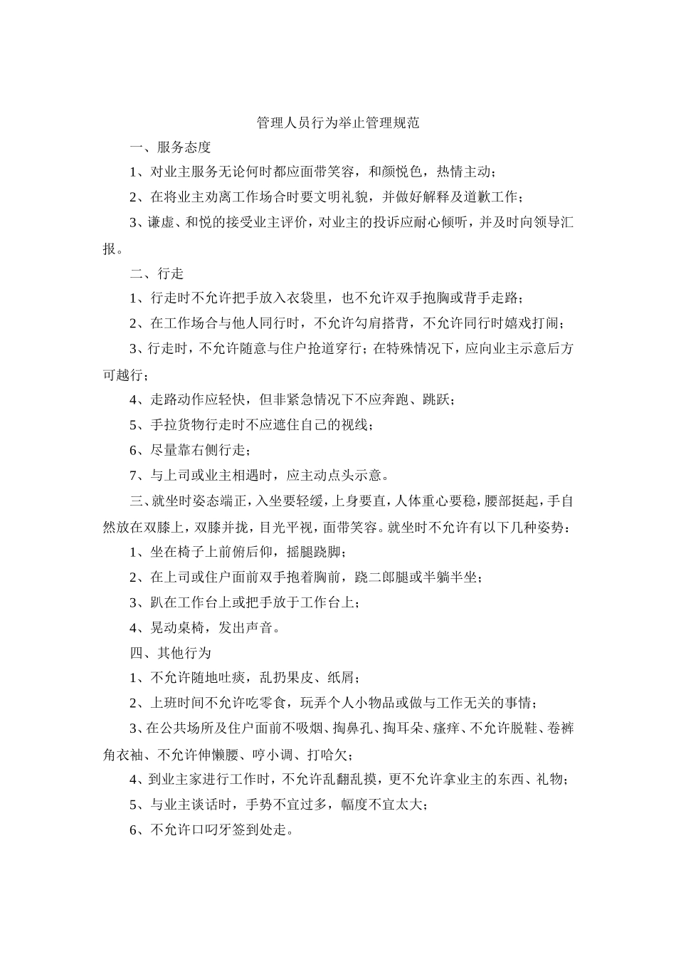 前台客服岗位职责_第3页