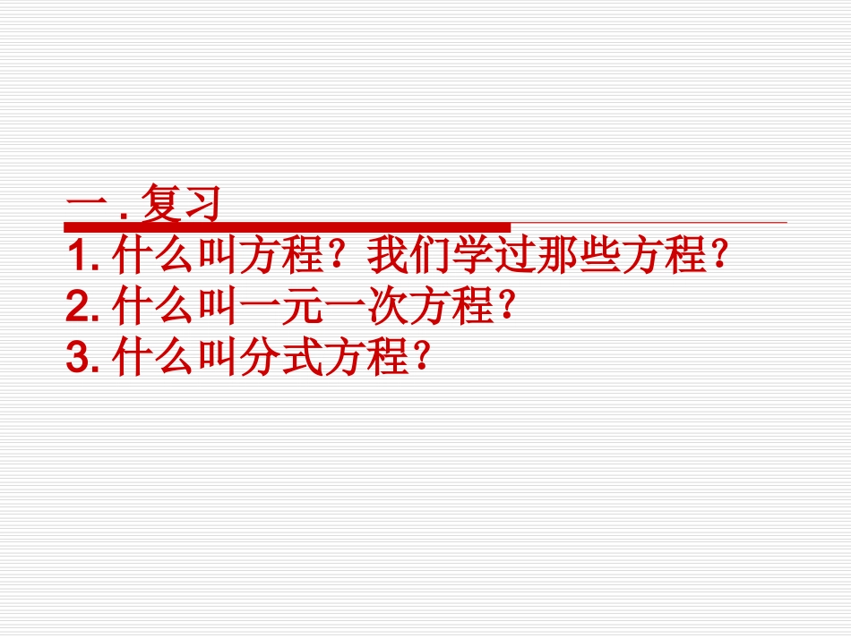 一元二次方程一课件_第2页