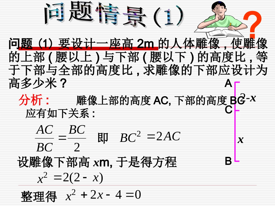 一元二次方程一课件_第3页