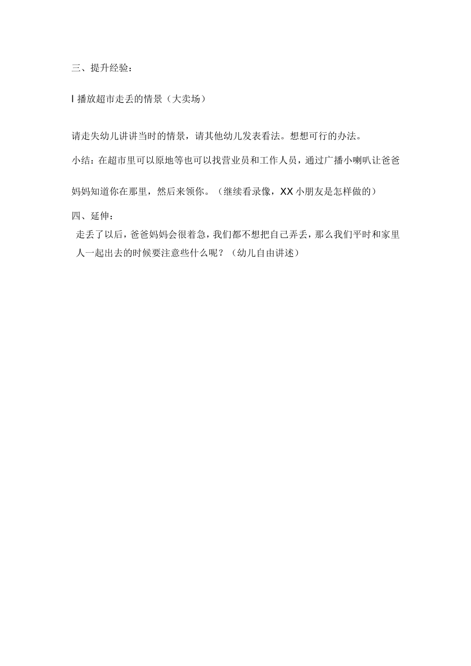 安全教育优质课_第2页