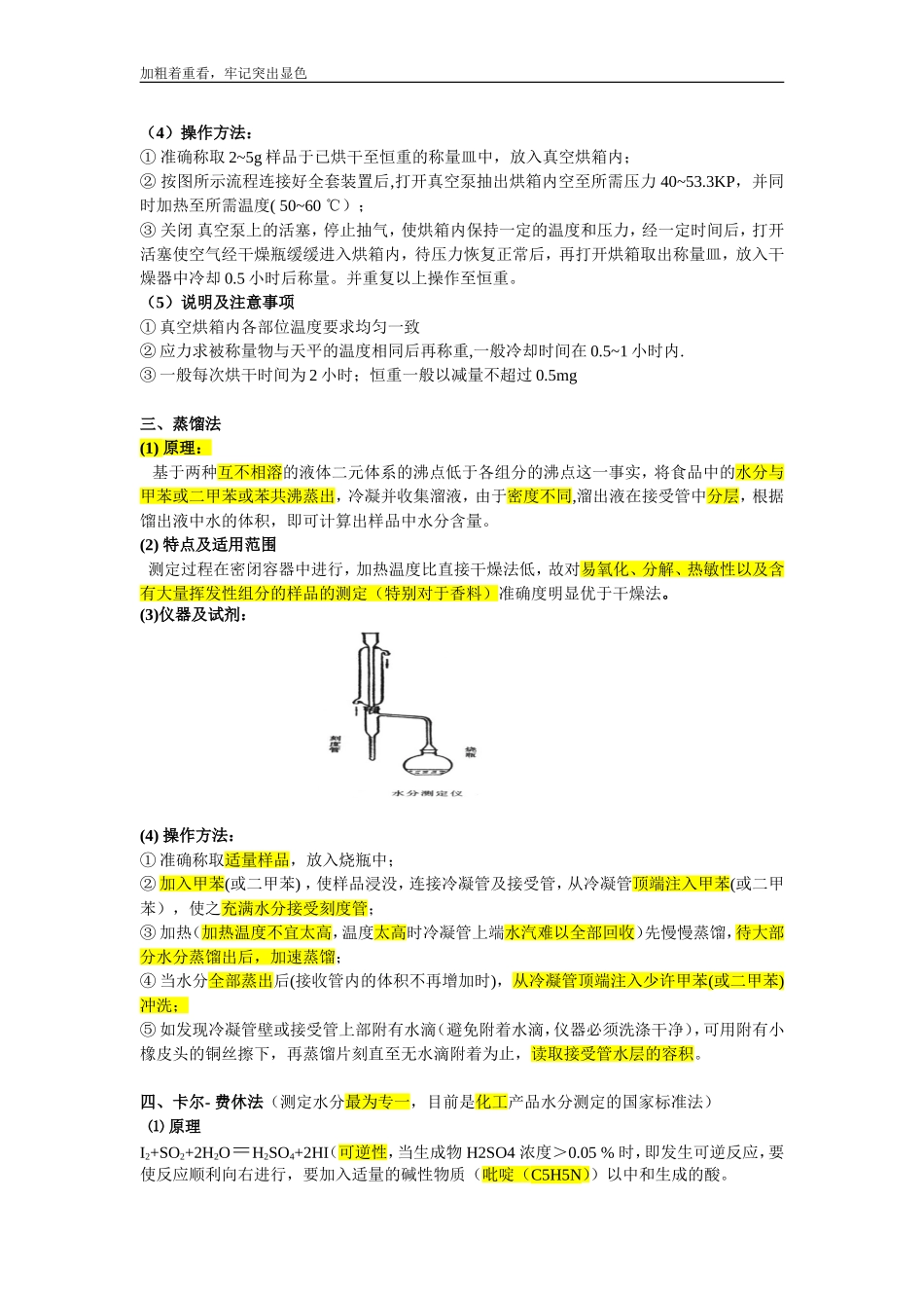理化检验重点_第2页