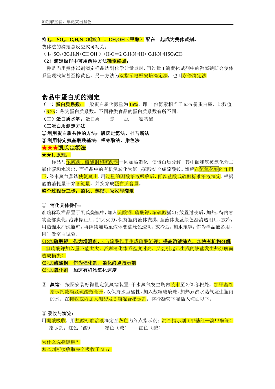 理化检验重点_第3页