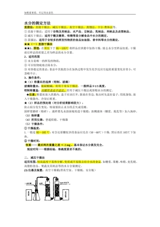 理化检验重点