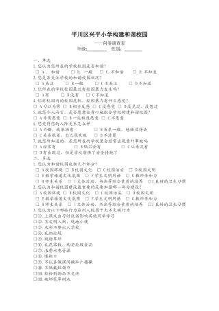平川区兴平小学构建和谐校园