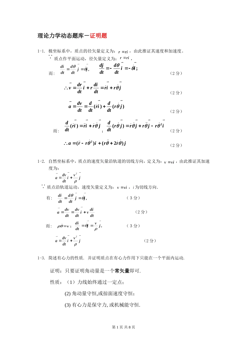 理论力学证明题_第1页