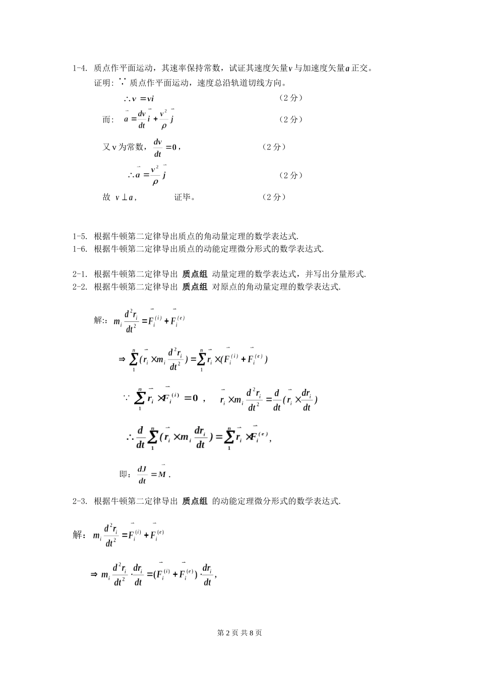 理论力学证明题_第2页