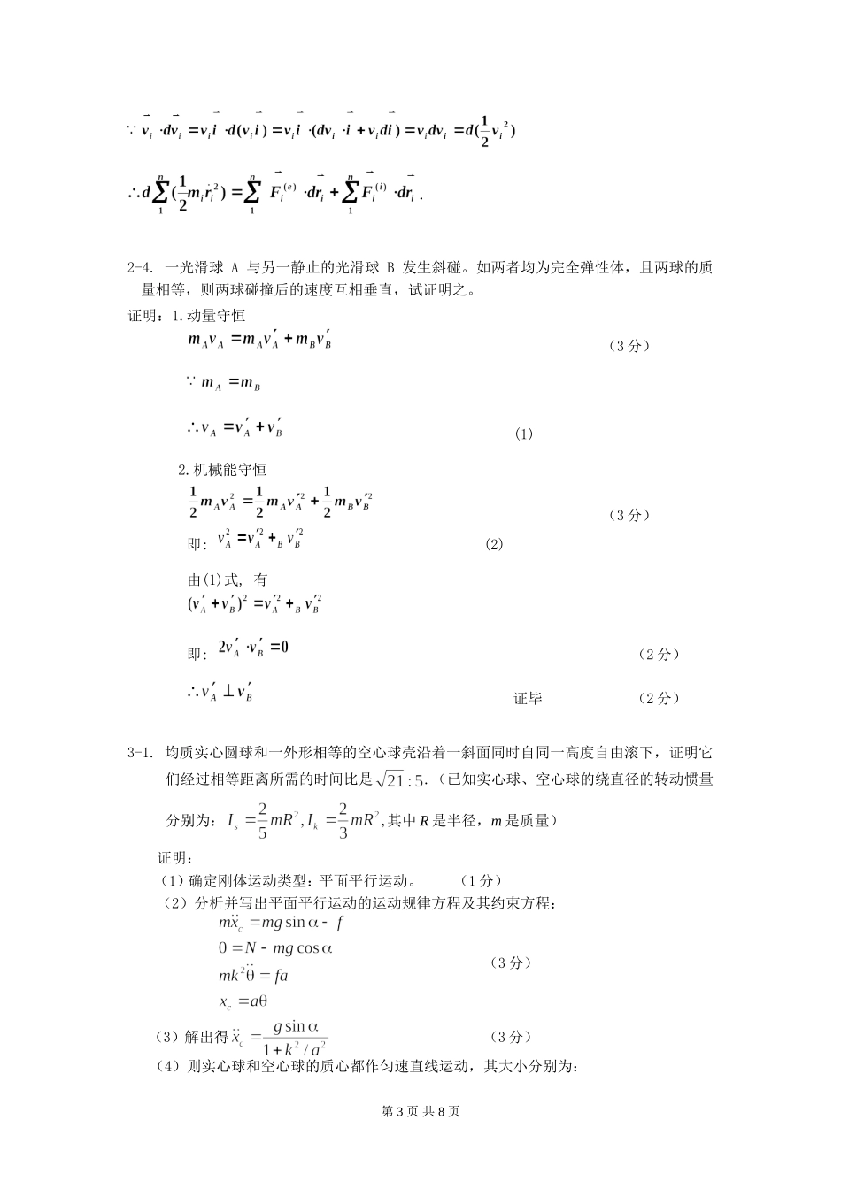 理论力学证明题_第3页