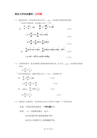 理论力学证明题