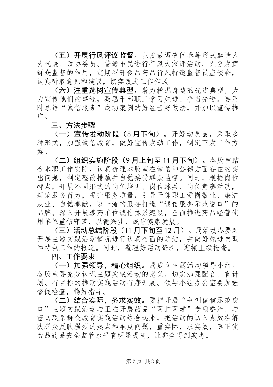 争创诚信示范窗口主题实践活动方案_第2页