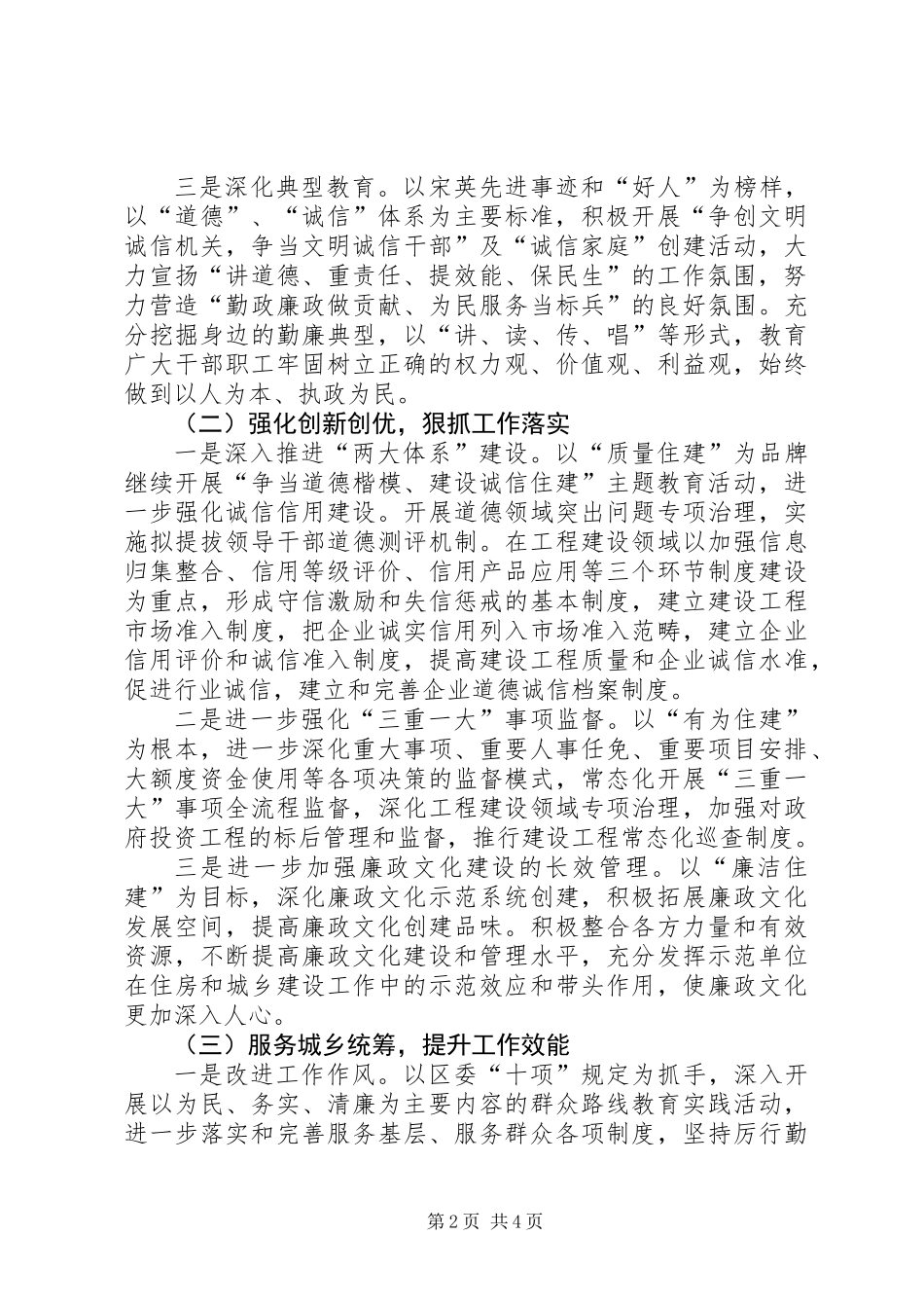 住建局廉政建设活动方案_第2页