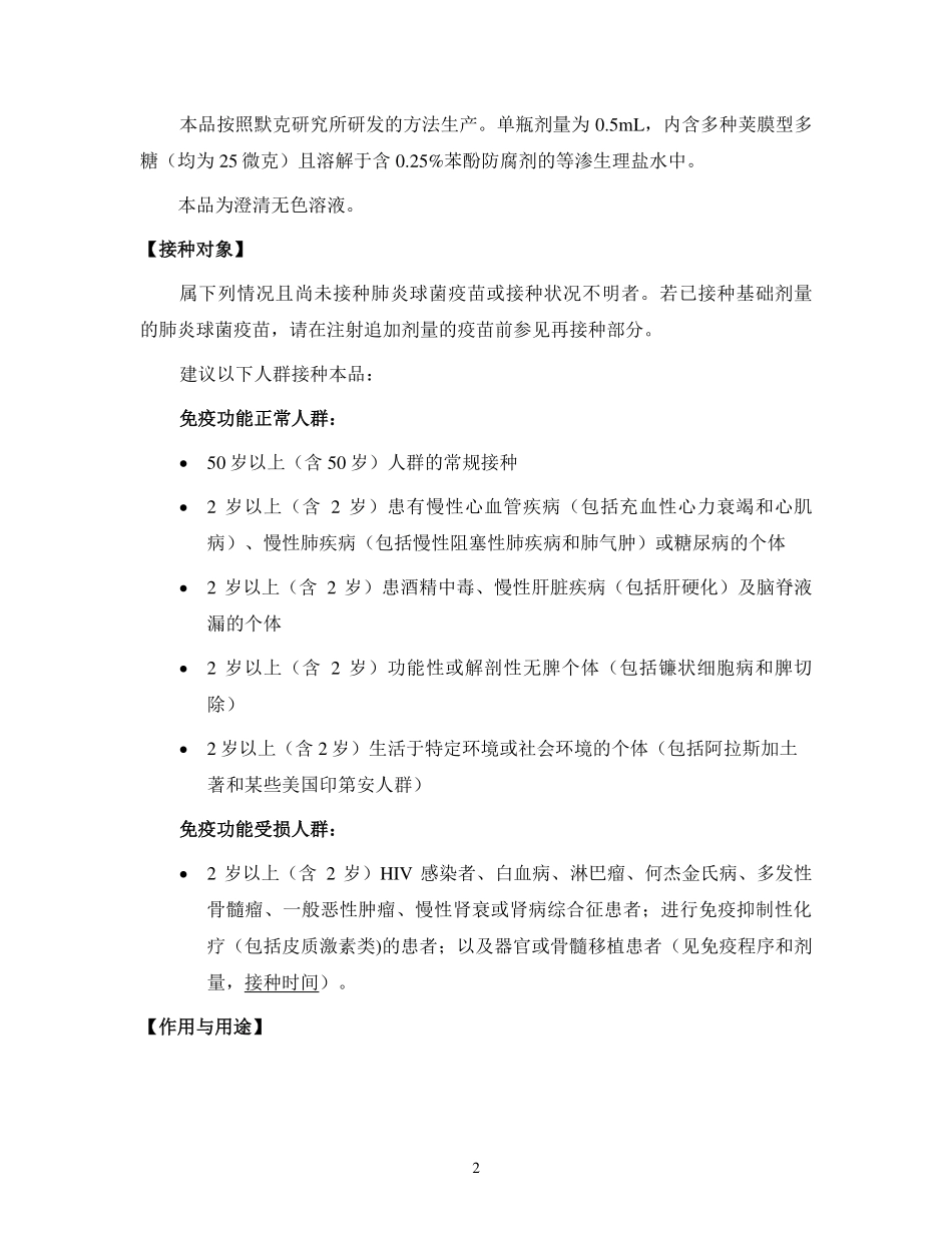 纽莫法说明书1_第2页