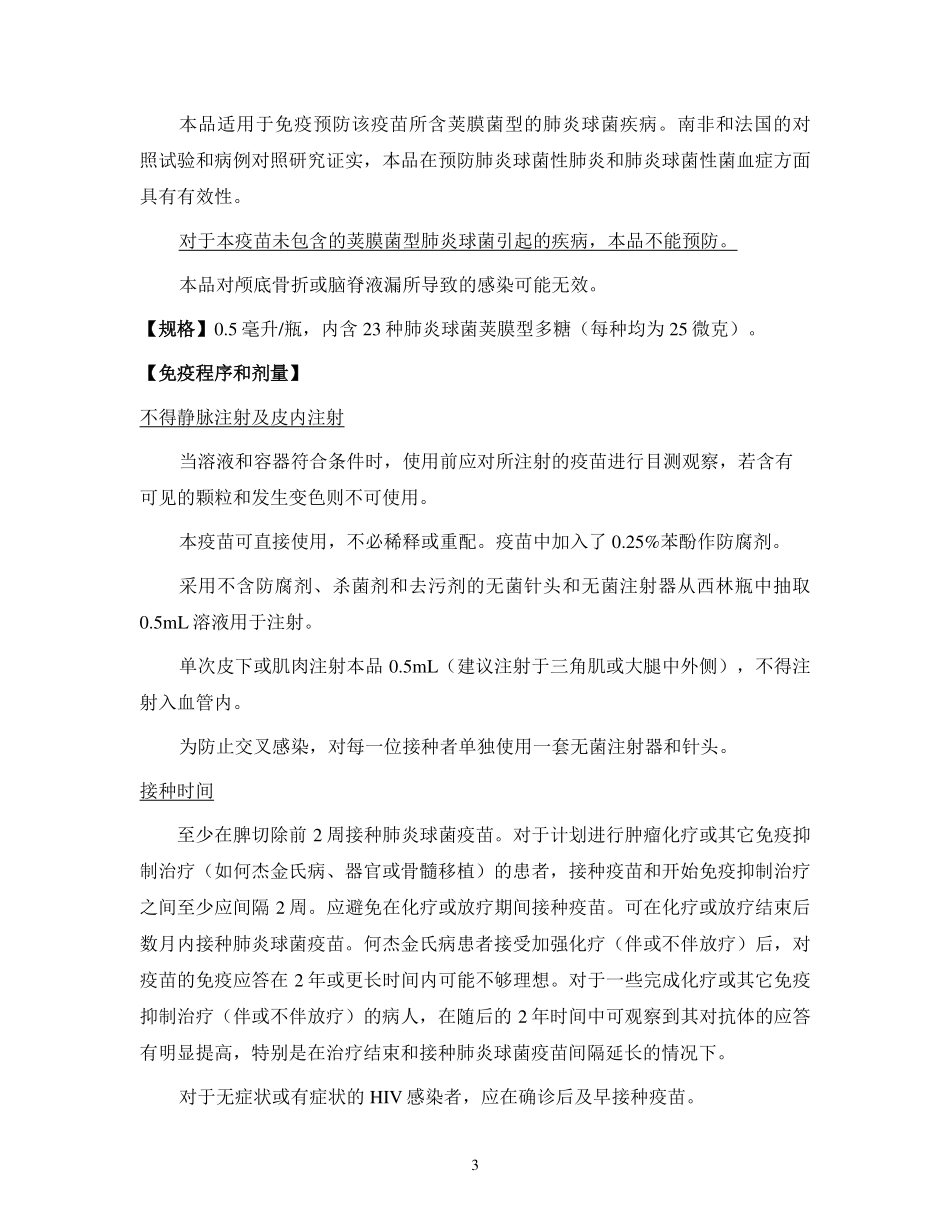 纽莫法说明书1_第3页